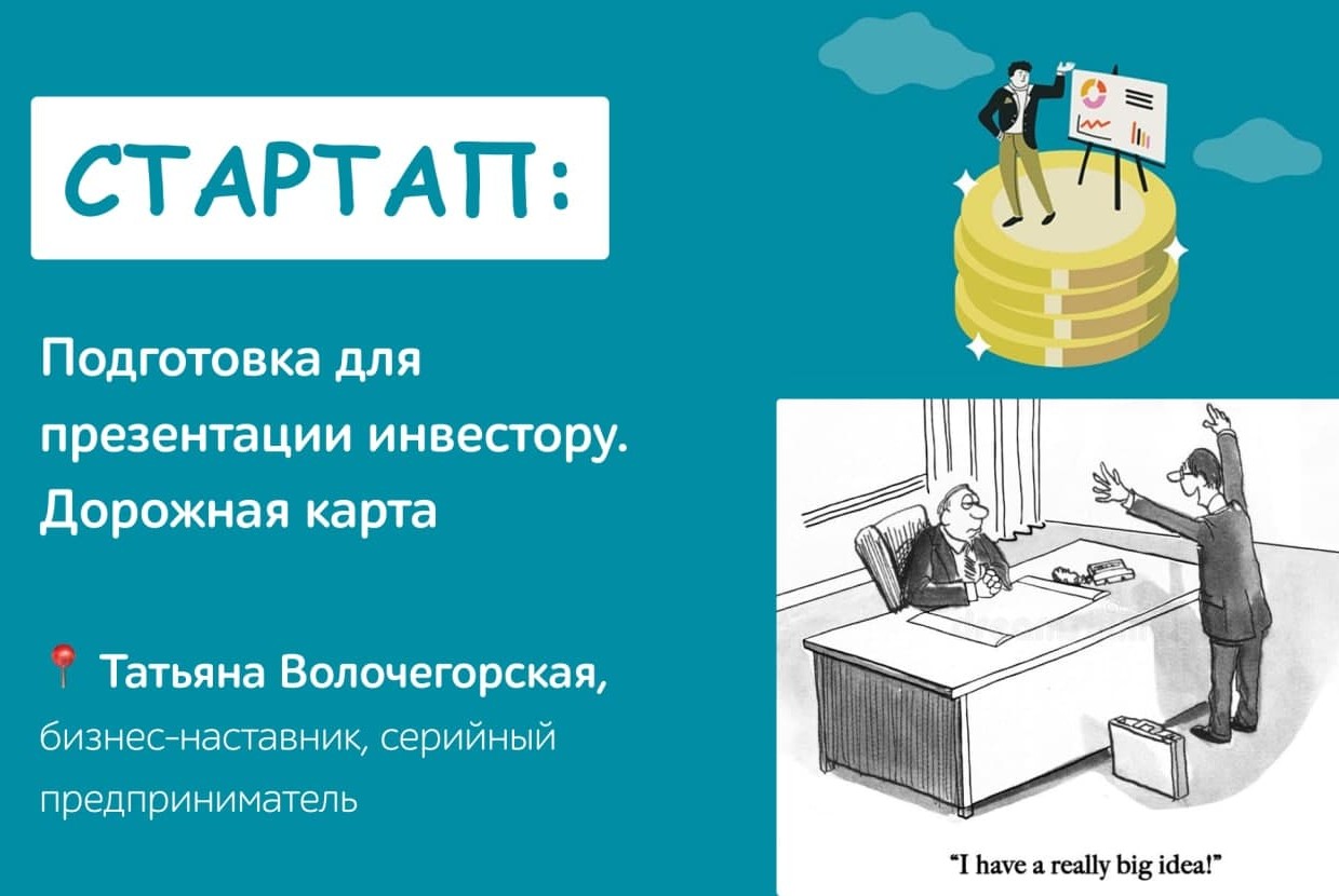 Как сделать презентацию для инвестора