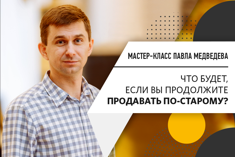 Что будет, если вы продолжите продавать по-старому?