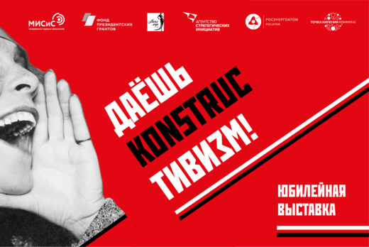 «Родченко+Степанова=творцы конструктивизма»