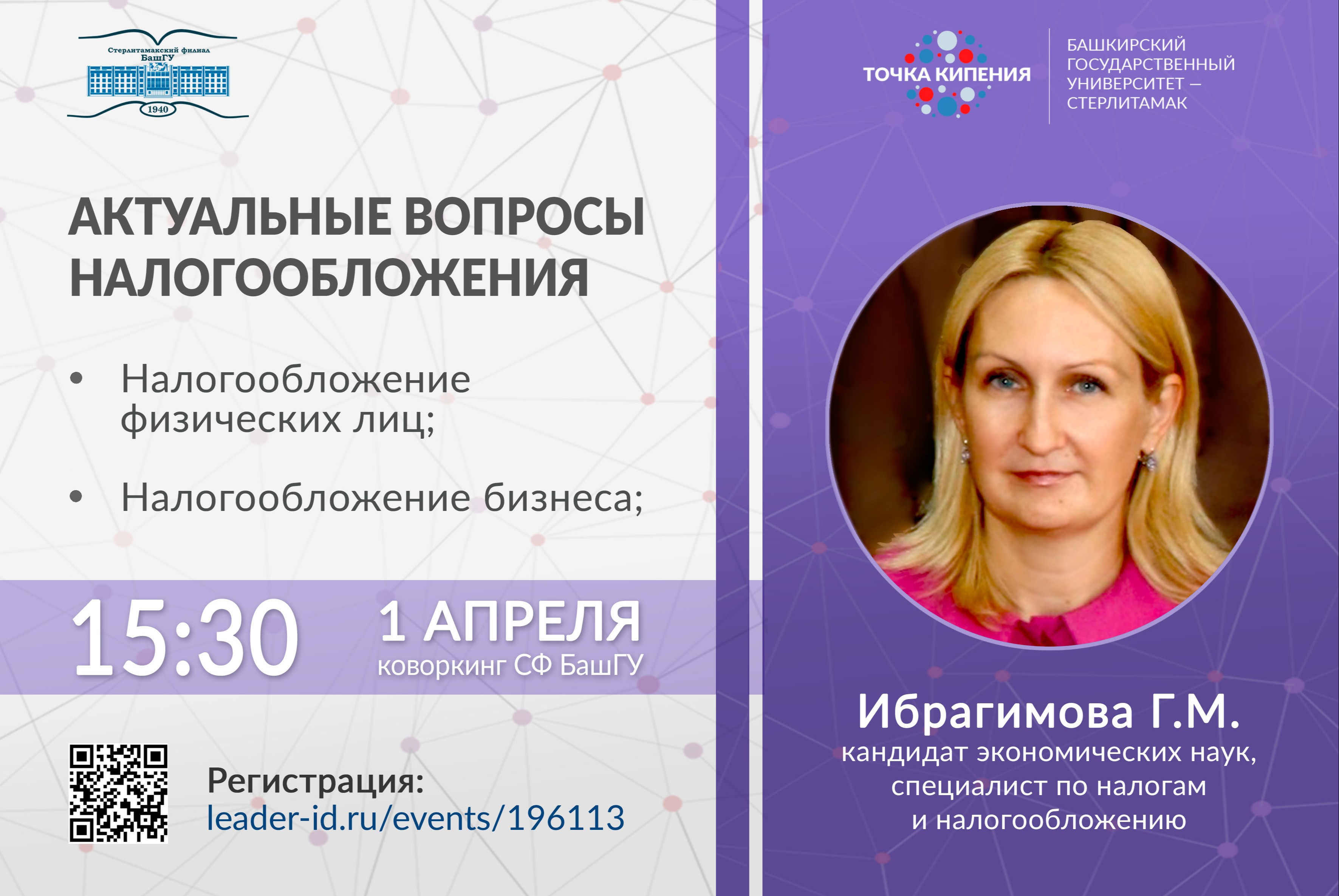 Актуальные вопросы налогообложения