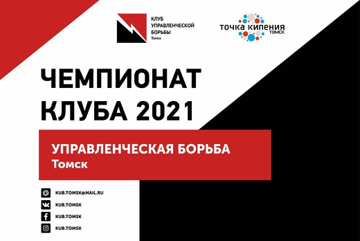 III отборочный турнир Чемпионата Клуба управленческой бор...