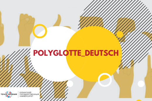 Polyglotte_Deutsch: берегись жестов? 