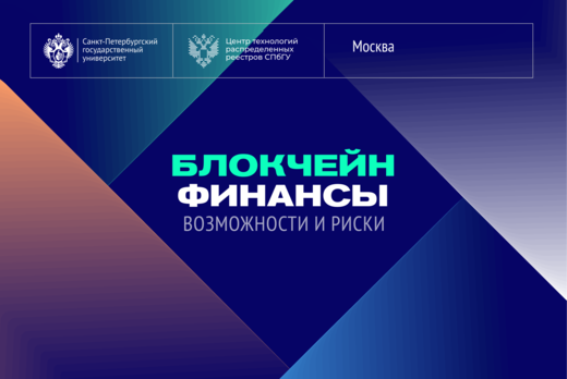 Национальная блокчейн-конференция по fintech-проектам "Бл...