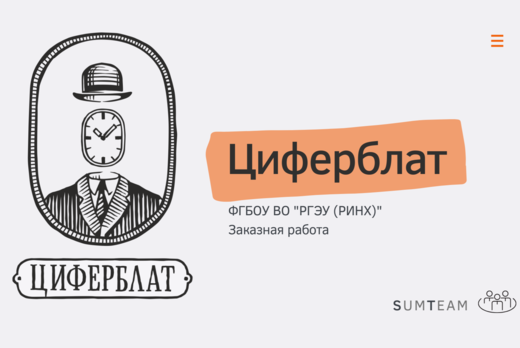 Встреча команды SumTeam