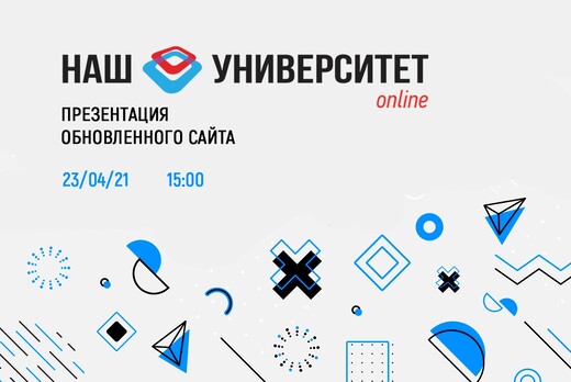 Презентация обновленного сайта «Наш университет» в СВФУ