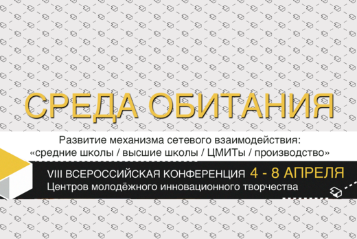 VIII Всероссийская конференция ЦМИТ Санкт-Петербург 2021