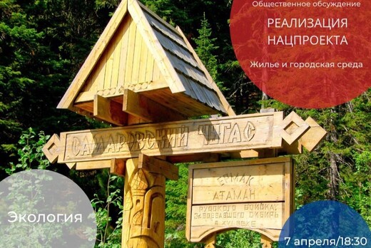 Концепция развития природного парка "Самаровский Чугас"