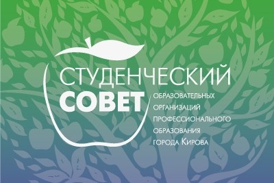 Заседание студенческого совета ООПО г. Кирова