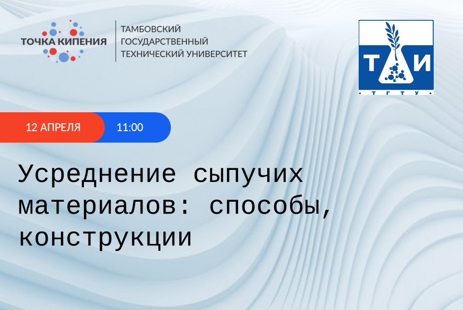 Усреднение сыпучих материалов: способы, конструкции.