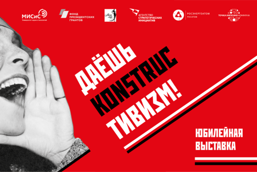 Идеи конструктивизма в контексте мировой культуры и мысли