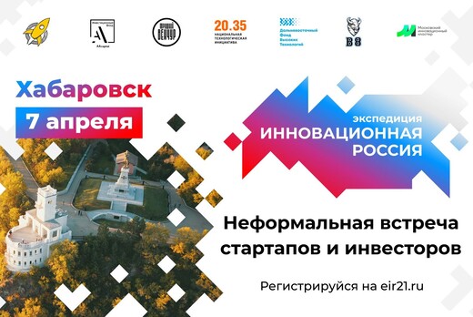 Неформальная встреча стартапов и инвесторов в Хабаровске