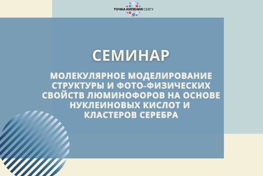 Молекулярное моделирование структуры и фото-физических св...