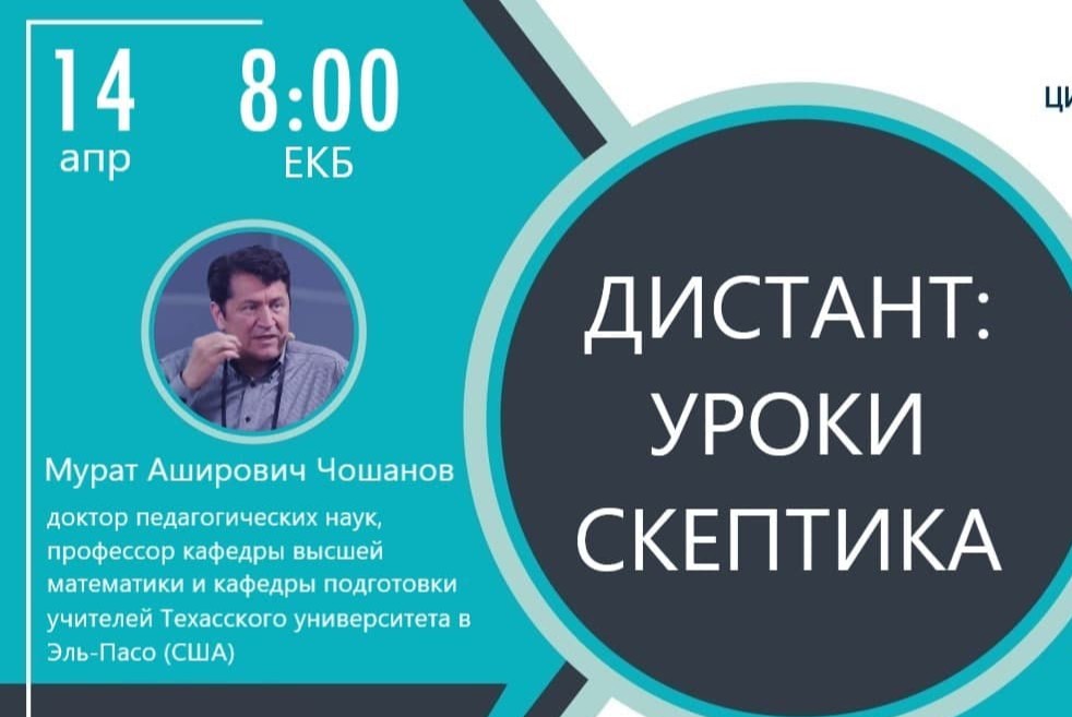 Дистант: уроки скептика