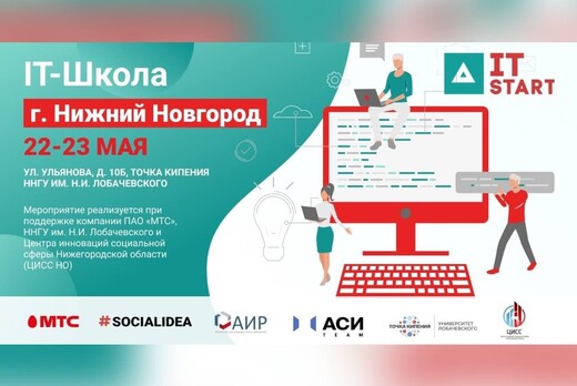 Окружная IT-школа в программе IT Start