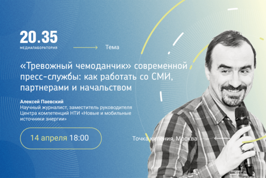 «Тревожный чемоданчик» научного коммуникатора: как работа...