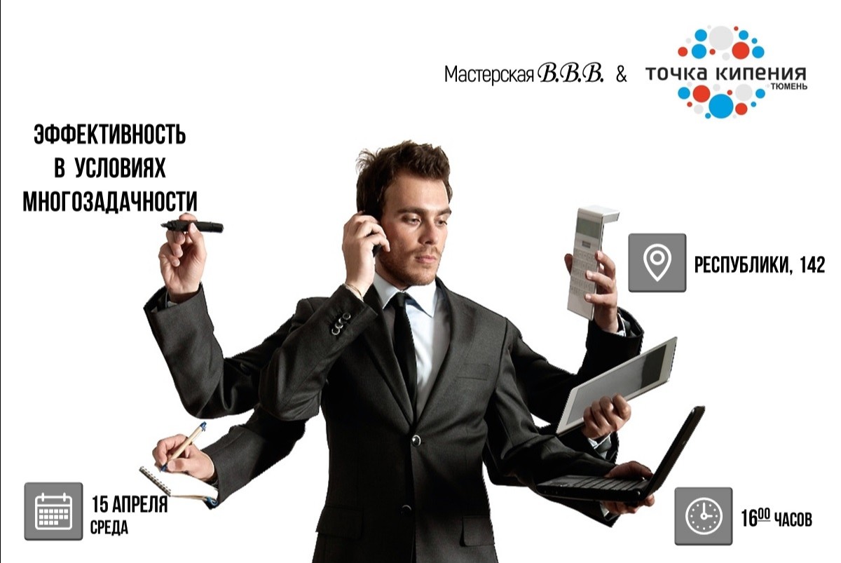 ЭФФЕКТИВНОСТЬ В УСЛОВИЯХ МНОГОЗАДАЧНОСТИ