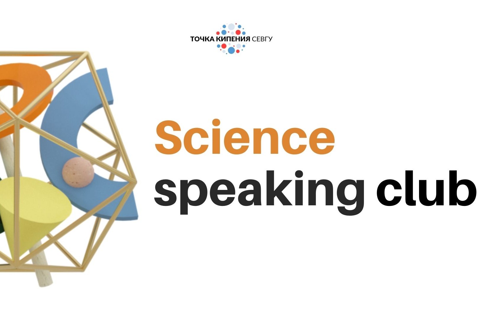 Science speaking club