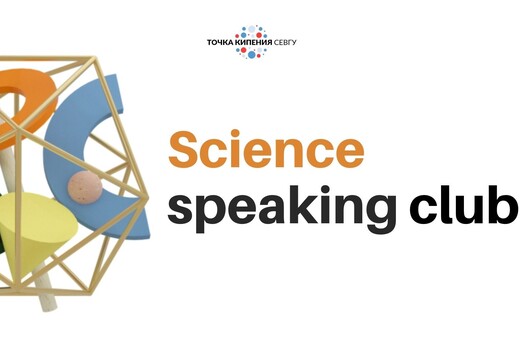 Science speaking club