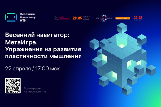 МетаИгра. Игровая комната эволюции. Развитие метанавыков