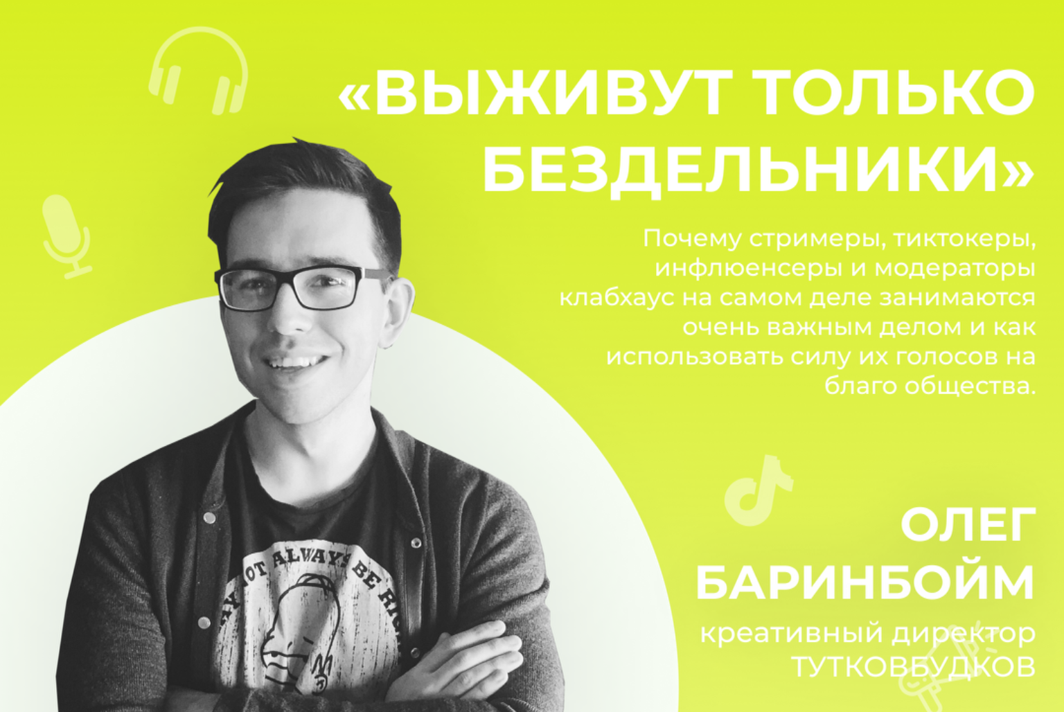 Выживут только бездельники 