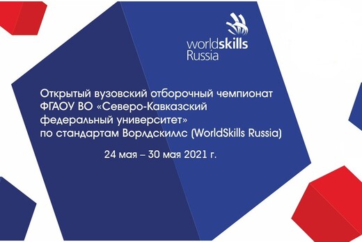 IV Открытый вузовский отборочный чемпионат ФГАОУ ВО СКФУ...