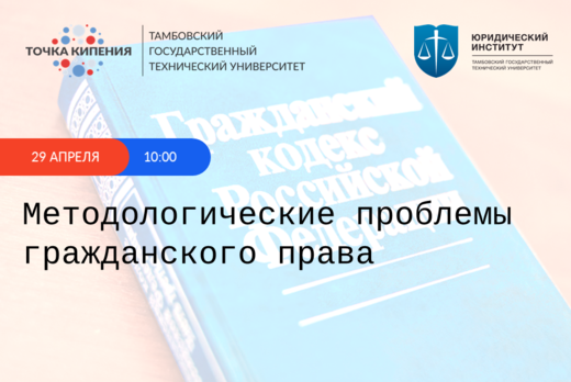 Методологические проблемы гражданского права