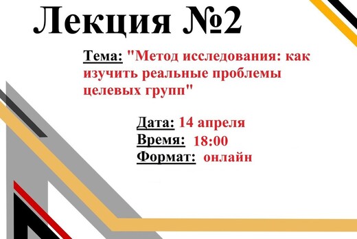 Вебинар "Метод исследования: как изучить реальные проблем...