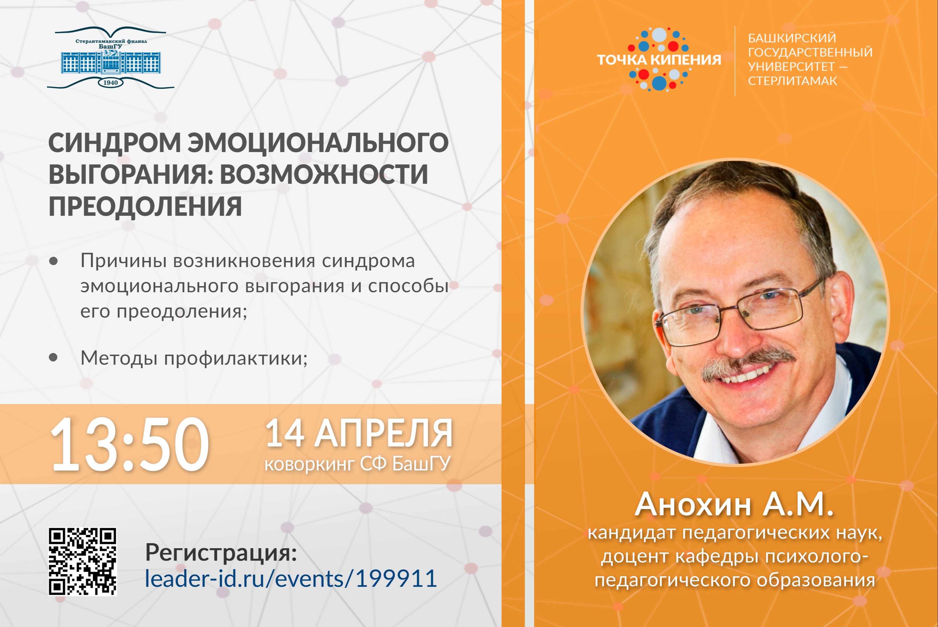 Синдром эмоционального выгорания: возможности преодоления