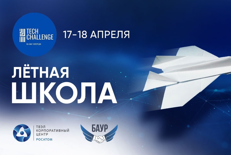 "Лётная Школа". Онлайн день.