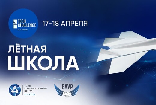 "Лётная Школа". Онлайн день.