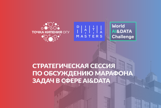 Стратегическая сессия по обсуждению марафона задач в сфер...