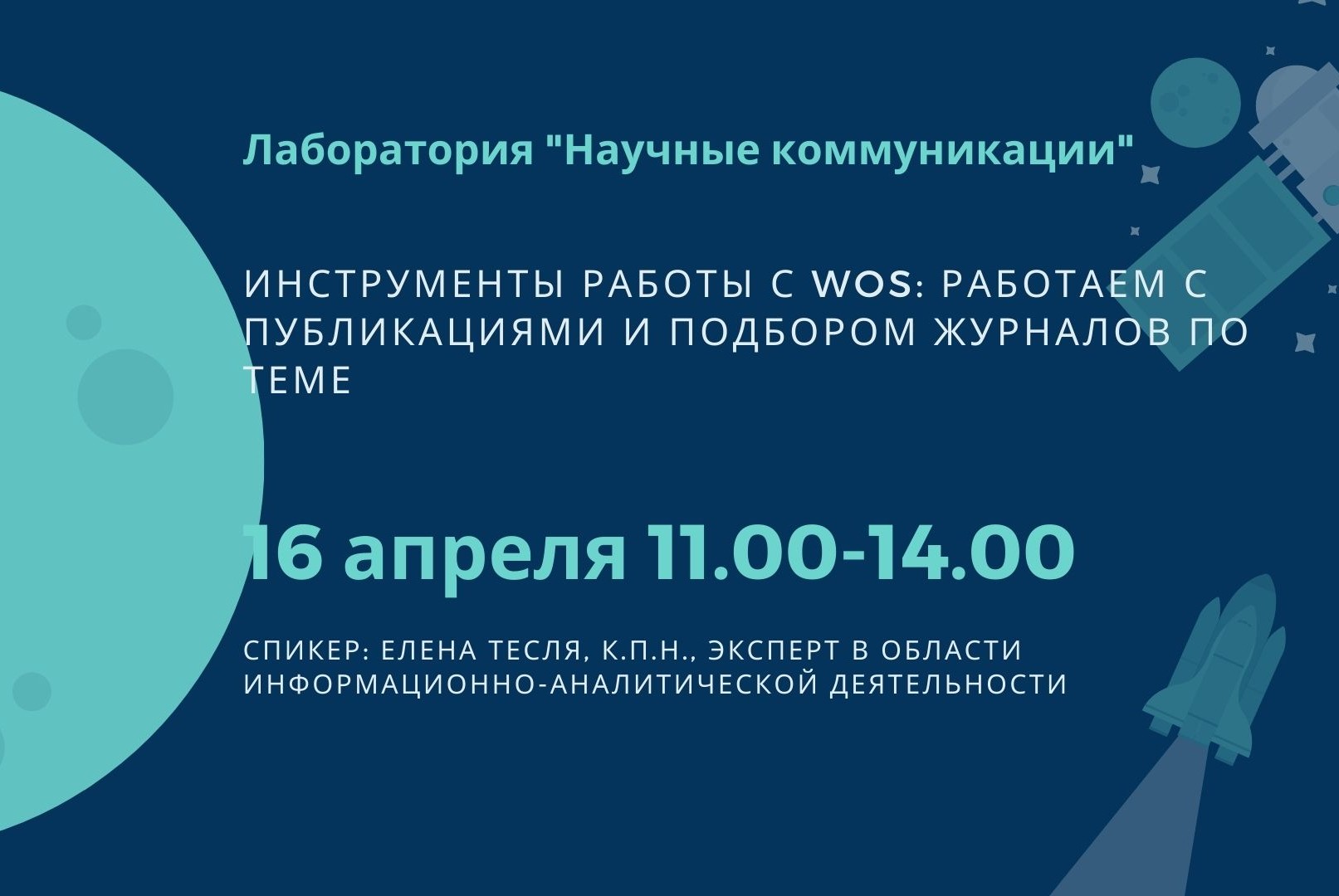 Инструменты работы с Wos: правила и рекомендации к международной  публикации. Подбираем источниковую базу. Это важно