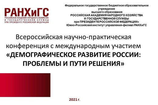 Всероссийская научно-практическая конференция с междунаро...