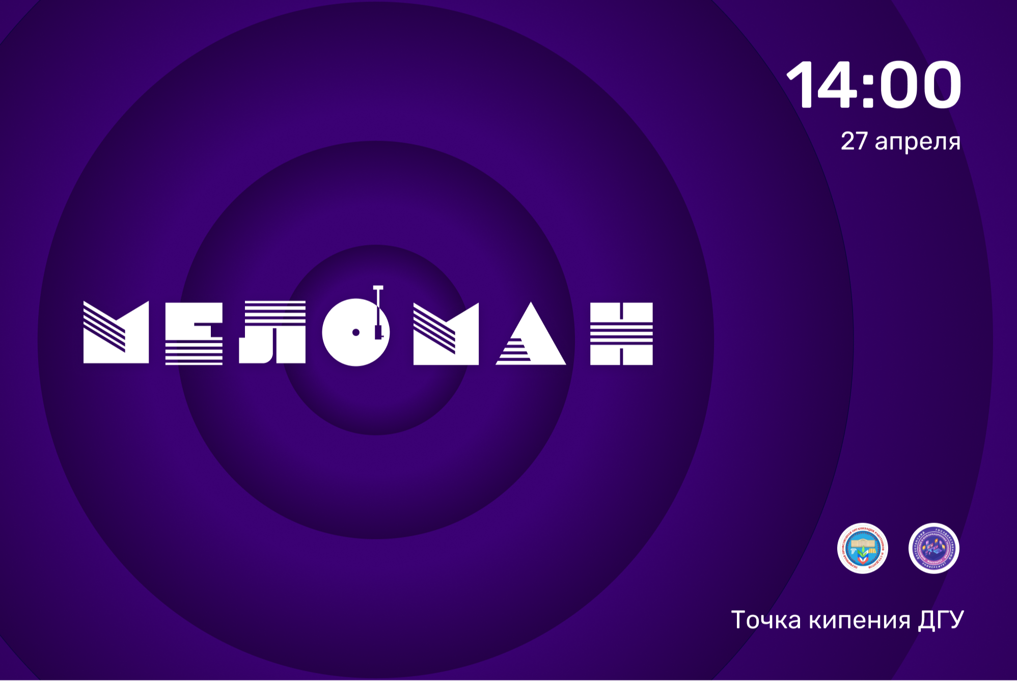 Викторина "Меломан"