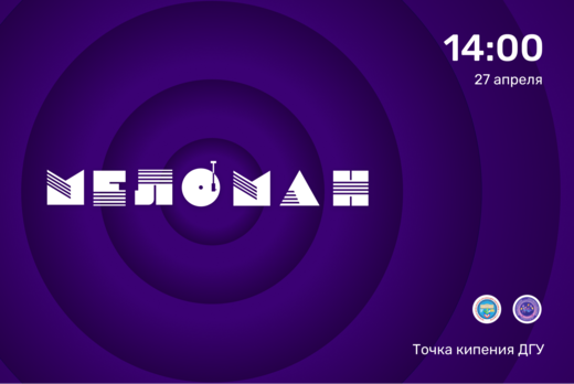 Викторина "Меломан"