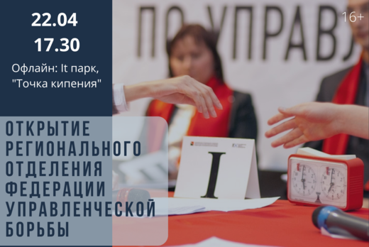 Открытие регионального отделения Федерации управленческой...