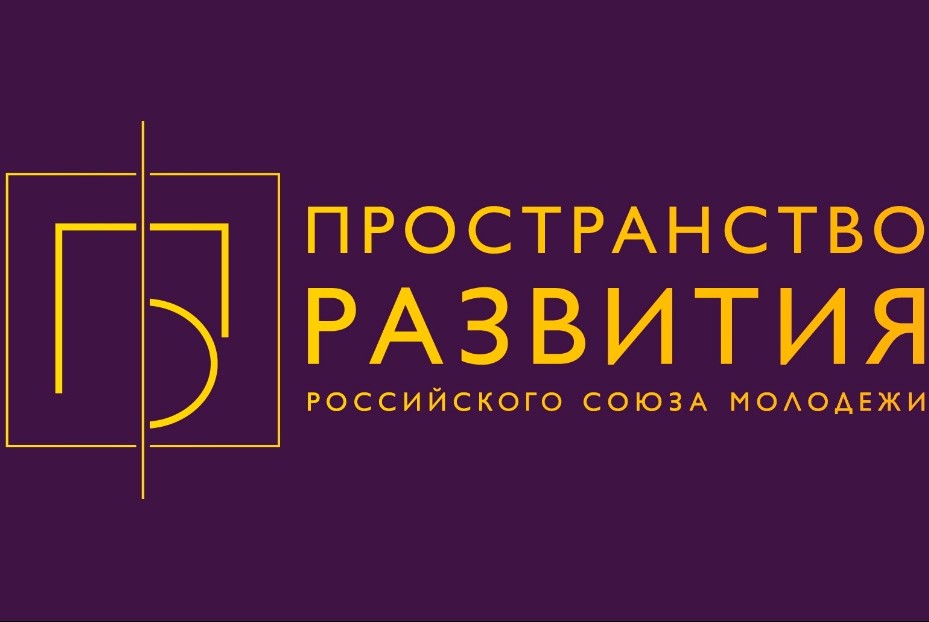 Открытие окружной школы Пространства развития РСМ