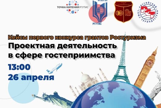 Проектная деятельность в сфере гостеприимства