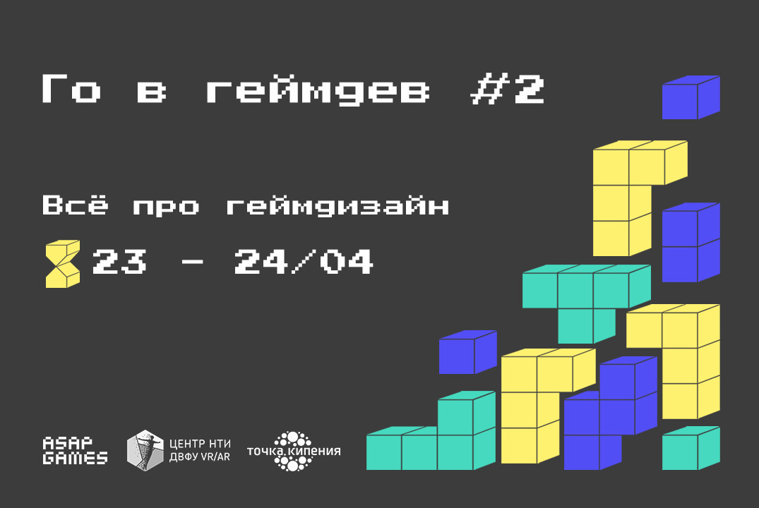 Го в геймдев 2: всё про геймдизайн