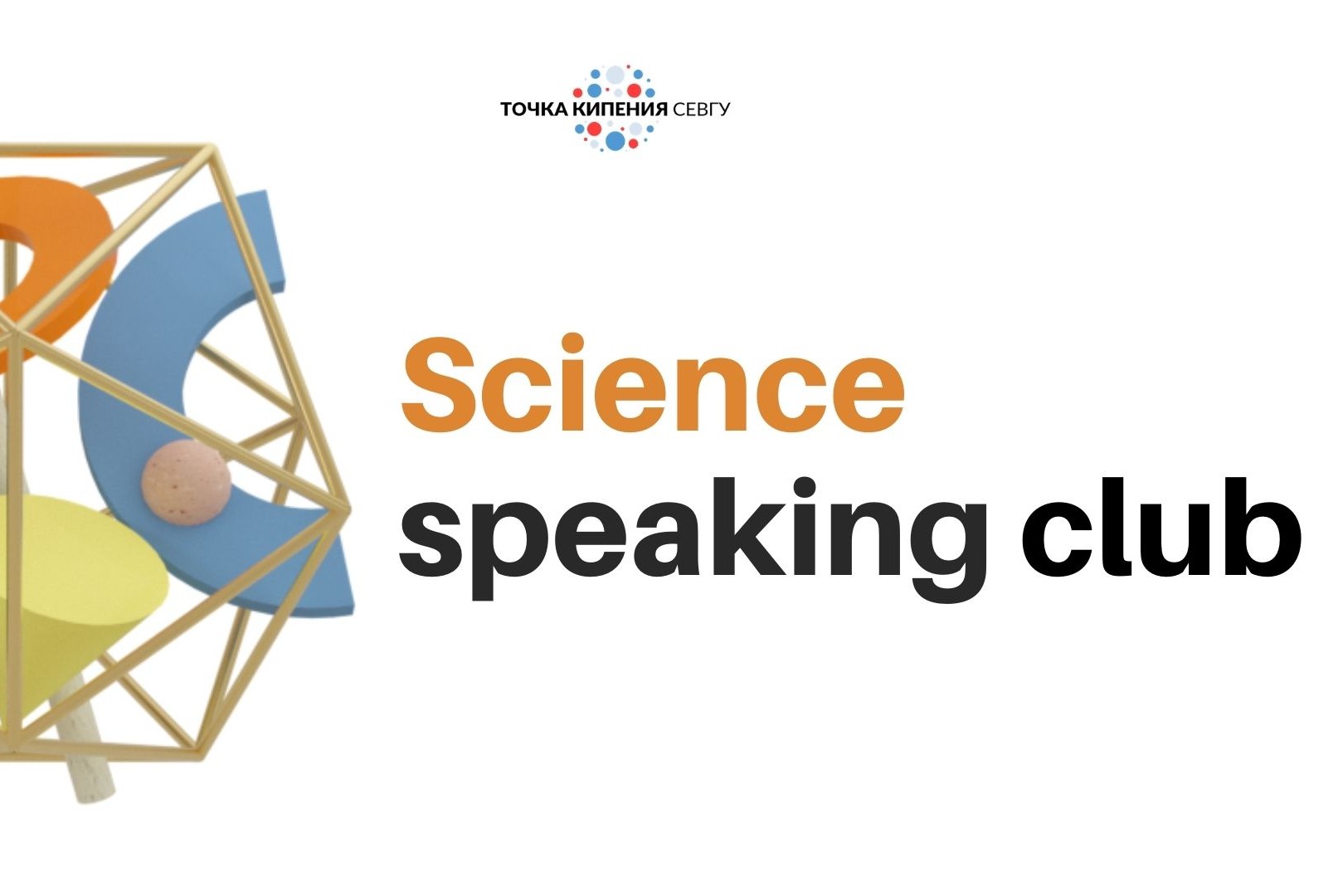 Science speaking club