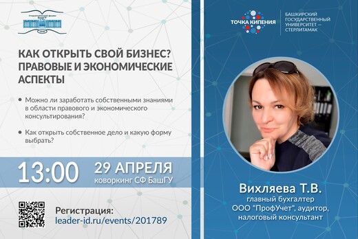 Как открыть свой бизнес? Правовые и экономические аспекты