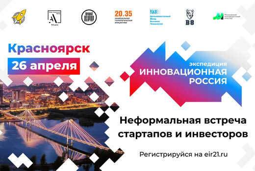 Неформальная встреча стартапов и инвесторов в Красноярске