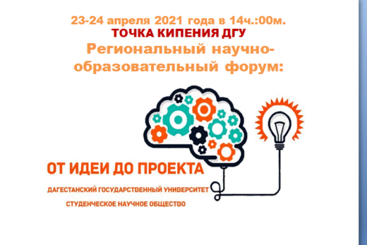 Республиканский молодежный научно-образовательный форум "...