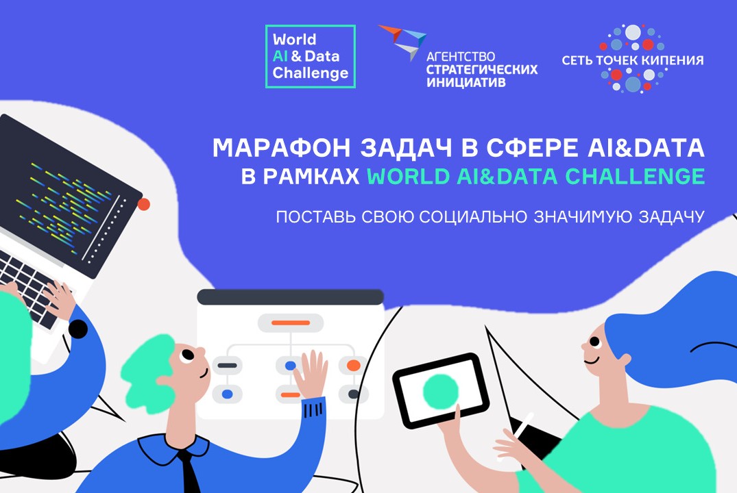 Митап региональных заказчиков и экспертов в цифровой экономике по постановке задач #Datamasters