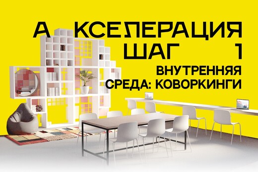 Акселерация Мой кампус,  ШАГ 1:  представление командами...