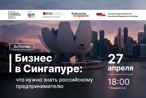 Бизнес в Сингапуре: что нужно знать российскому предпринимателю