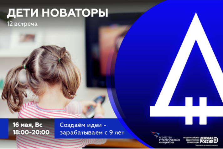 ДЕТИ НОВАТОРЫ