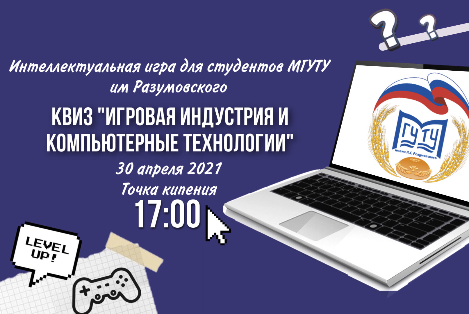 Квиз «Игровая индустрия и компьютерные технологии»