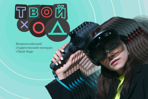 Презентация конкурса "Твой ход" для студенческих лидеров