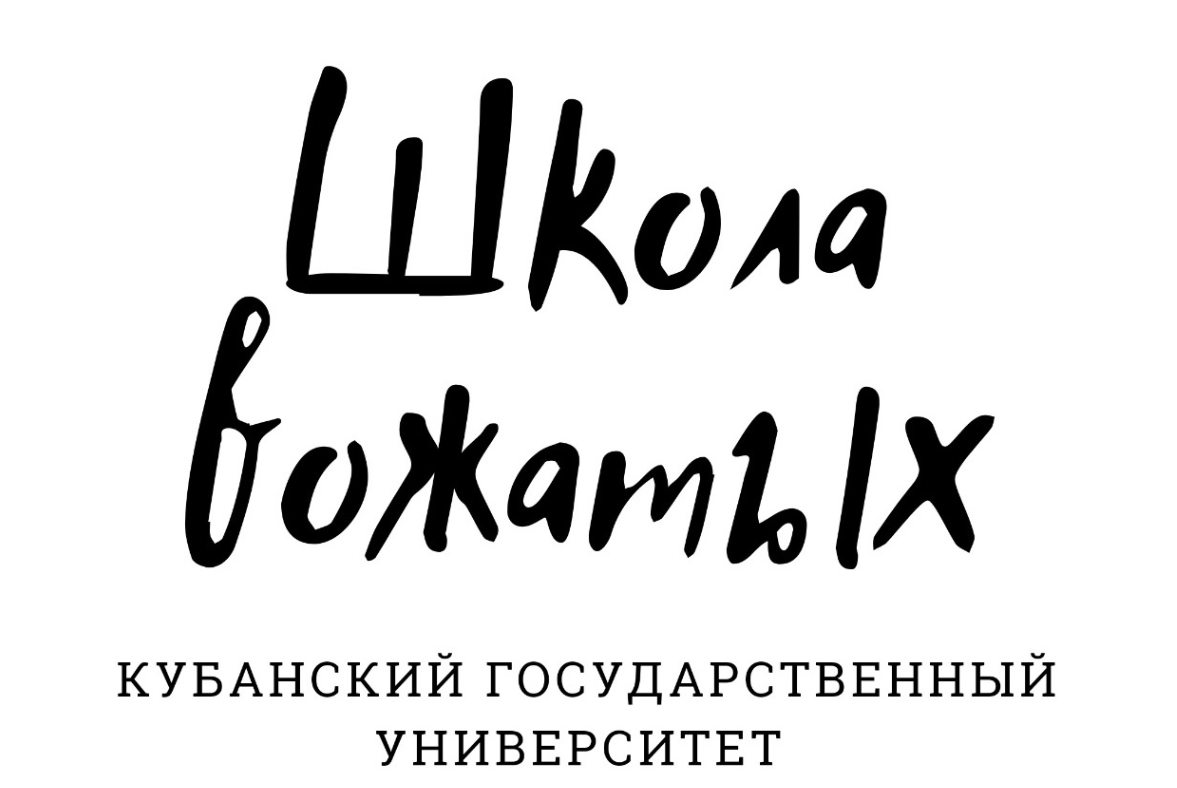 Школа вожатых КубГУ
